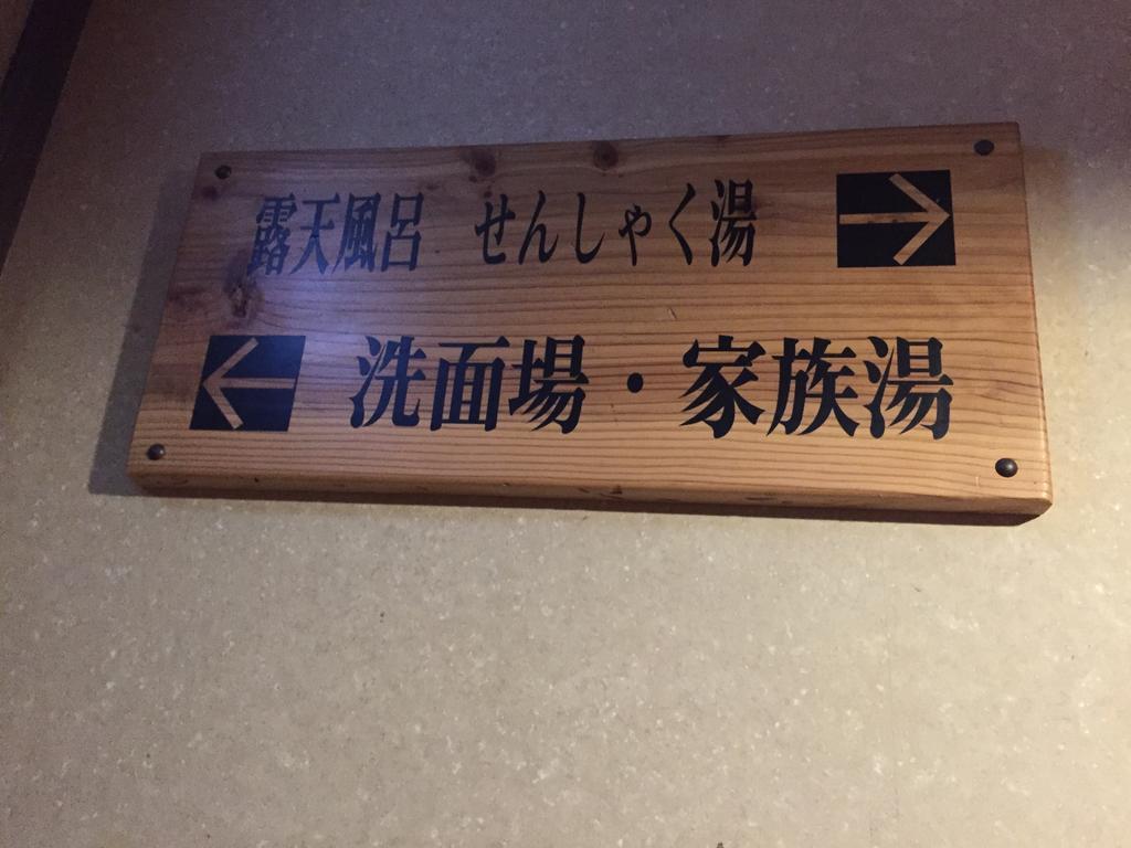 Seifusou Hotell Yufu Eksteriør bilde